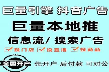 解析抖音信息流代理如何提升广告效果
